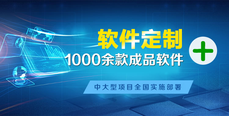 镇赉软件开发